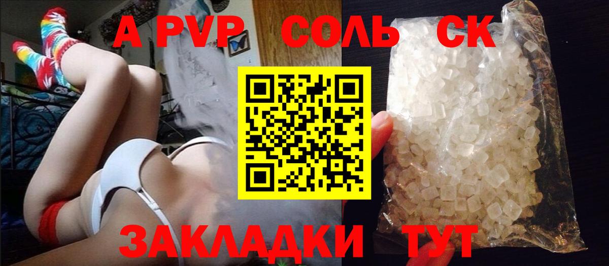 А ПВП СК  A-PVP крисы CK  Щёлково  Alpha PVP VHQ  Альфа ПВП  Вход с VPN 
