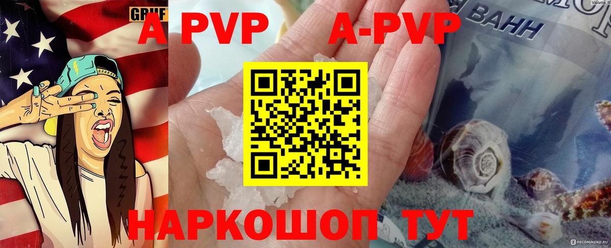 Alpha-PVP кристаллы Щёлково