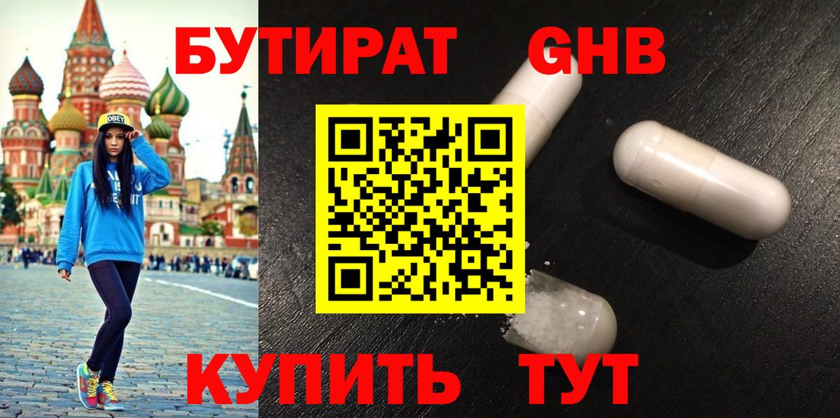 Бутират бутандиол Щёлково
