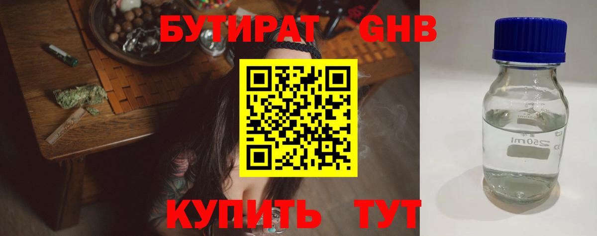 Бутират оксибутират  Вход с VPN  Бутират  Щёлково 