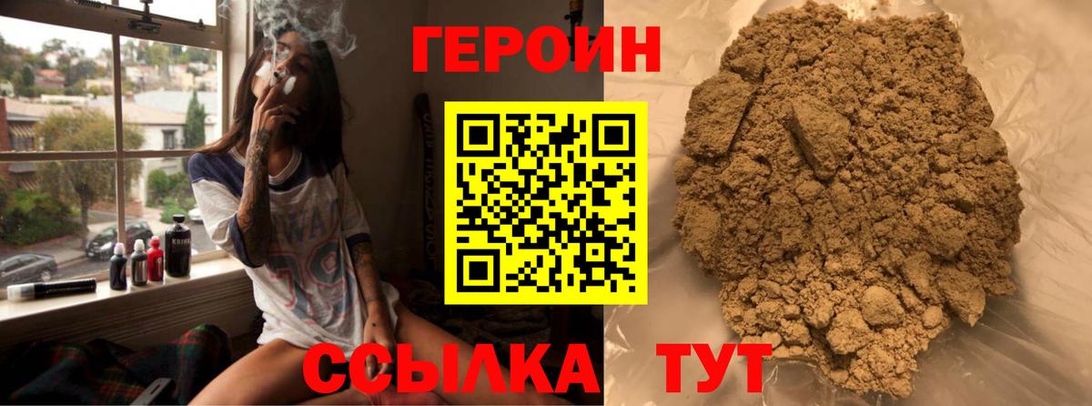 Героин Heroin  Вход с VPN  Щёлково 