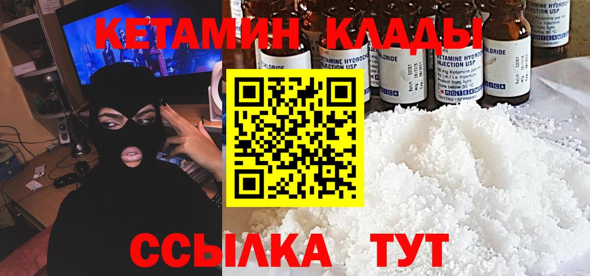 КЕТАМИН VHQ  Кетамин ketamine  Вход с VPN  Щёлково 