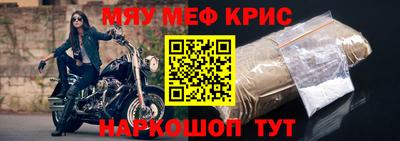 мяу мяу кристалл Моздок
