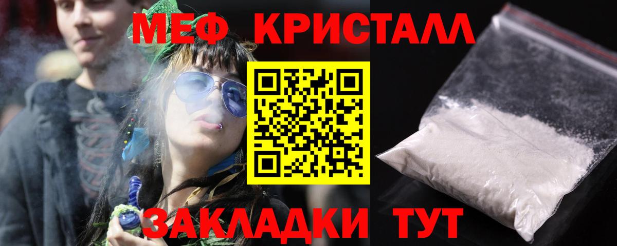 купить   Меф  Вход с VPN  МЯУ-МЯУ мука  Щёлково 