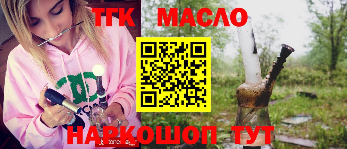 Дистиллят ТГК THC oil Щёлково